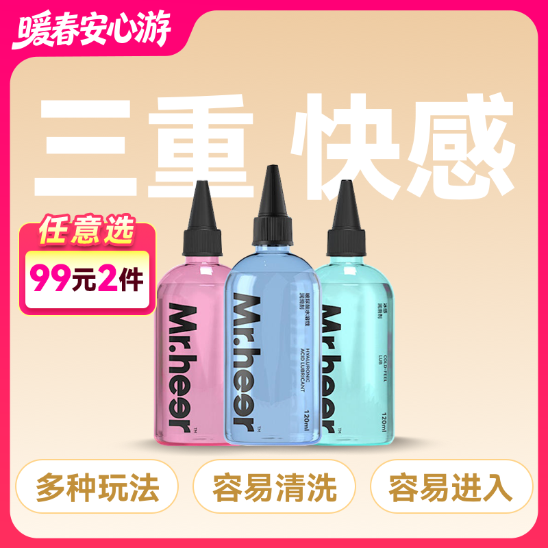 【自营】Mr.heer 荷尔先生 三重享受水润性玻尿酸冰感热感润滑液组合 120ml