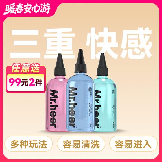 【自营】Mr.heer 荷尔先生 三重享受水润性玻尿酸冰感热感润滑液组合 120ml 商品图0