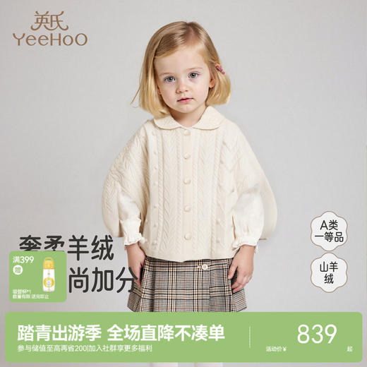【高定系列】英氏儿童外套春秋保暖羊绒斗篷女童外搭休闲针织毛衫 商品图0