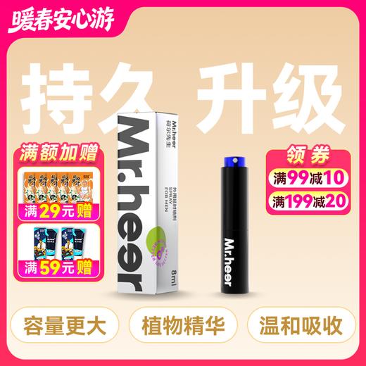 【自营】Mr.heer 荷尔先生 全是植物精华的天然延时喷剂 8ml 商品图0
