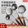 不锈钢胡桃木锅铲 商品缩略图0