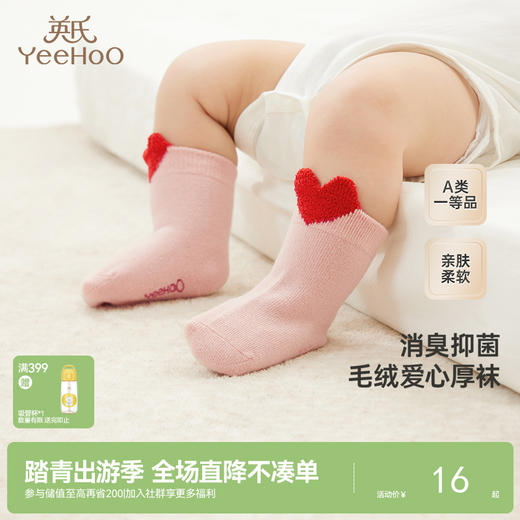 【商场同款】英氏婴儿袜子秋冬加厚女童消臭抑菌袜新款两双装 商品图0