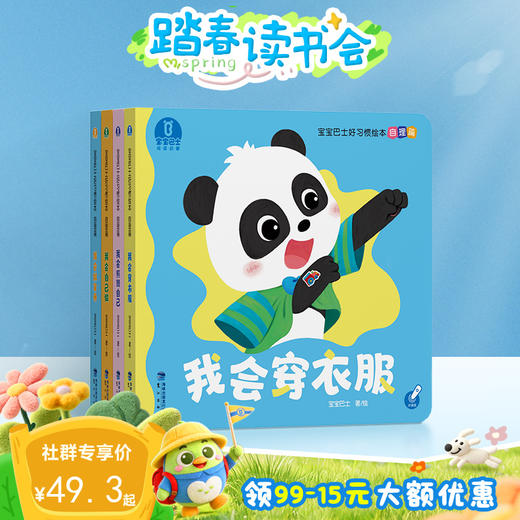 【点读版】2-3岁习惯养成 宝宝巴士好习惯绘本-自理篇/4册（不含笔） 商品图0