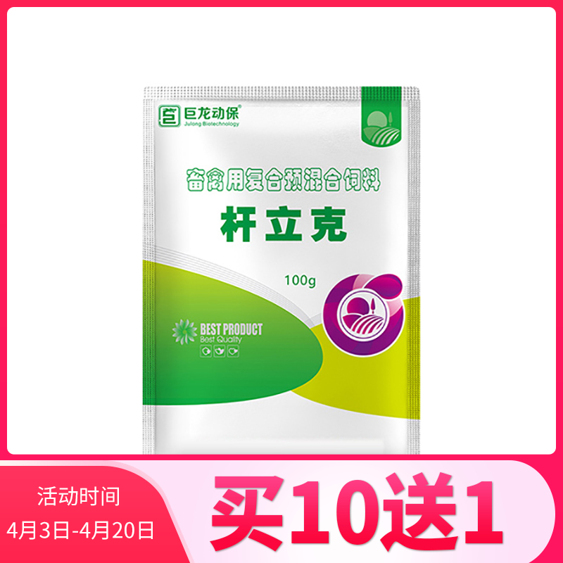 【杆立克】禽用大肠杆菌鸭传染性浆膜炎气囊炎腹膜炎等鸭鹅药 100g/袋