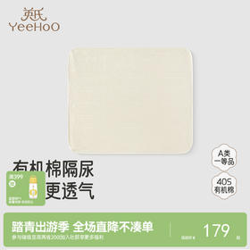 【商场同款】英氏宝宝隔尿垫A类纯棉小宝宝床垫加大婴儿隔尿床垫