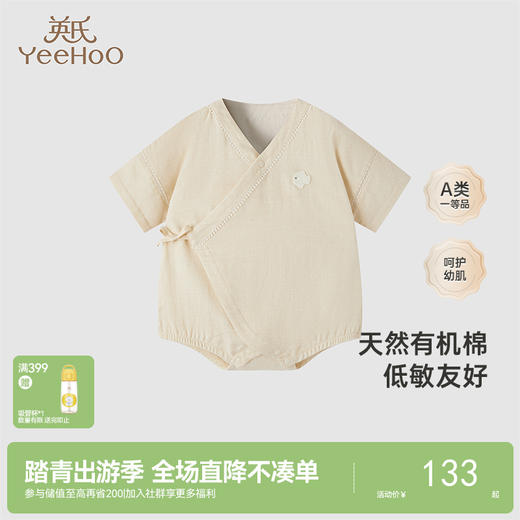 【商场同款】英氏有机棉系列童装连体衣夏婴幼儿纯棉爬服新款 商品图0