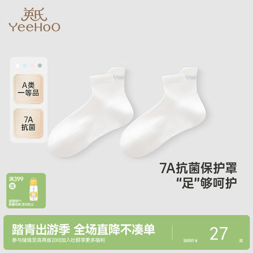 【商场同款】英氏儿童袜子夏季抗菌透气男宝短袜婴儿棉袜 商品图0