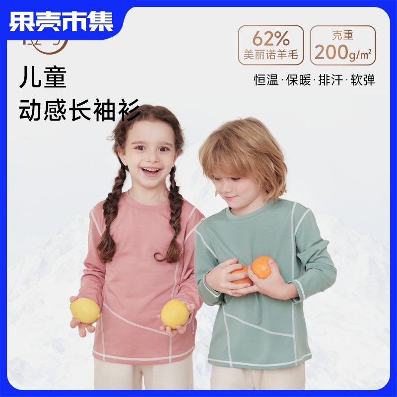 特惠清仓【90-170码】橙号 儿童动感长袖  62%美丽诺羊毛 200g/㎡  24T30ACTV 