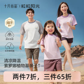 粒粒阳光宝宝T恤亲子装夏季短袖打底衫百搭速干凉感短袖T