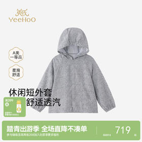 【商场同款】英氏男童外套夏季新款儿童短款轻薄透气开衫