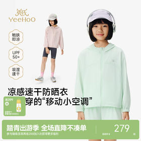 【触肤即凉+吸湿速干】英氏儿童外套女童春夏款吸湿排汗防晒衣凉感户外百搭连帽皮肤衣