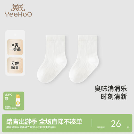 【商场同款】英氏儿童袜子透气男童四季袜7A抗菌女童薄袜新款 商品图0