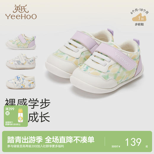 【抗菌+透气】英氏1阶婴儿步前鞋抗菌秋季休闲鞋春秋室内鞋女宝舒适宝宝鞋子 商品图0