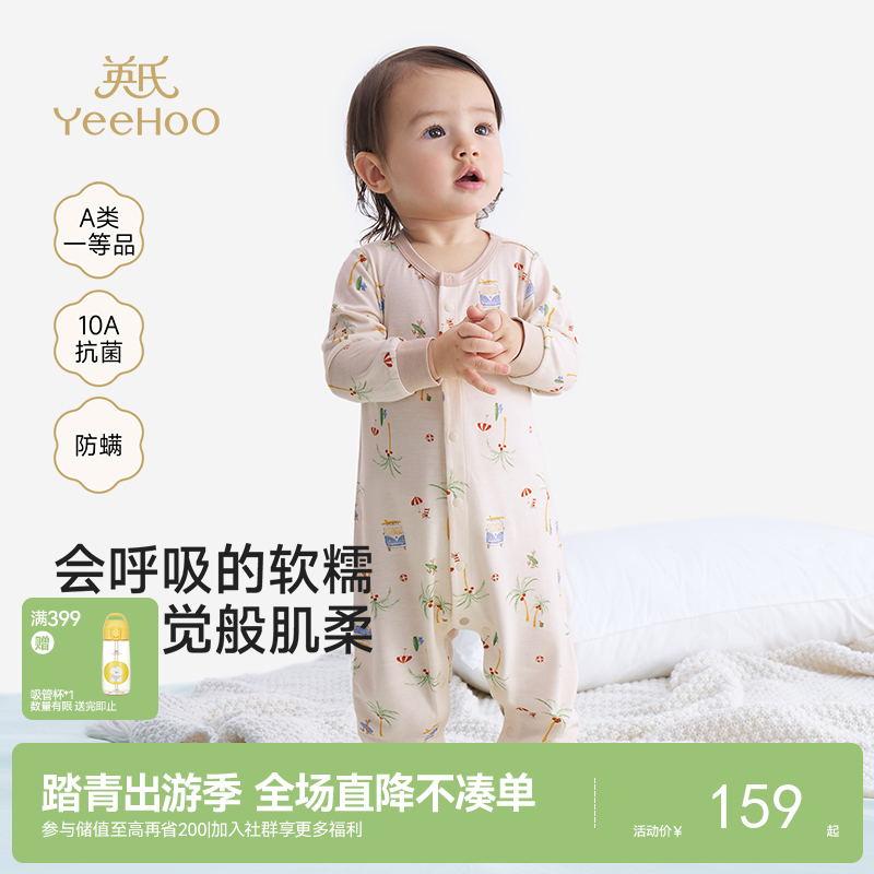 【10A抗菌防螨小茶柔】英氏婴儿家居服女宝莫代尔四季款哈衣男宝长袖连身睡衣