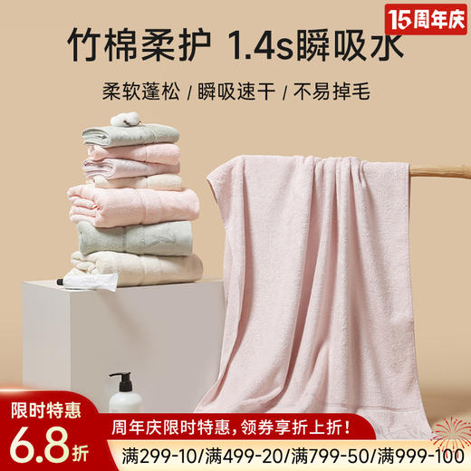 竹纤维健康毛浴巾（竹雅） 商品图0