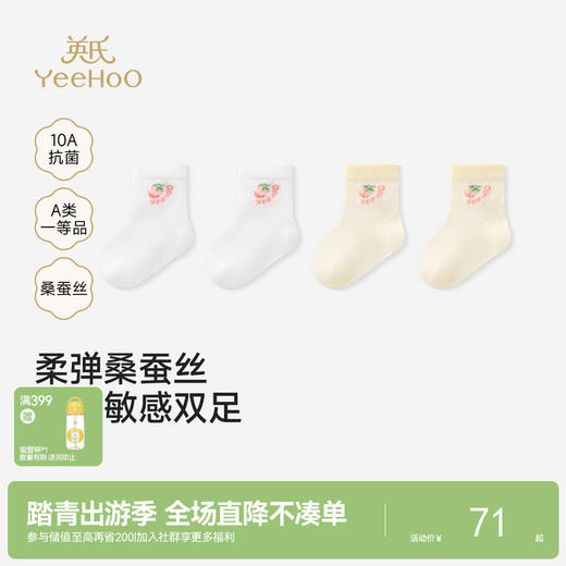 【商场同款】英氏儿童袜子男女童春夏透气短袜桑蚕丝10A抗菌2双装 商品图0