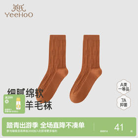【商场同款】英氏儿童羊毛袜大童中袜7A抗菌提花男童女童秋冬