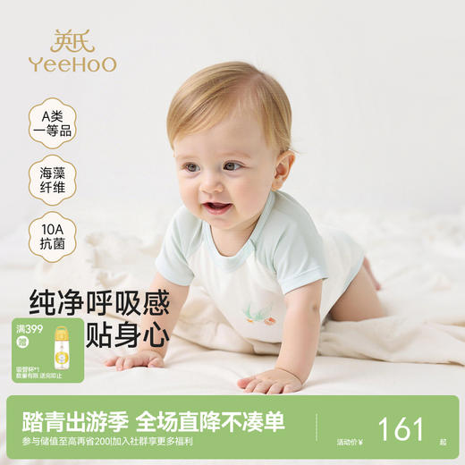【商场同款】英氏婴儿宝宝哈衣四季透气新生儿睡衣10A抗菌衣服 商品图0