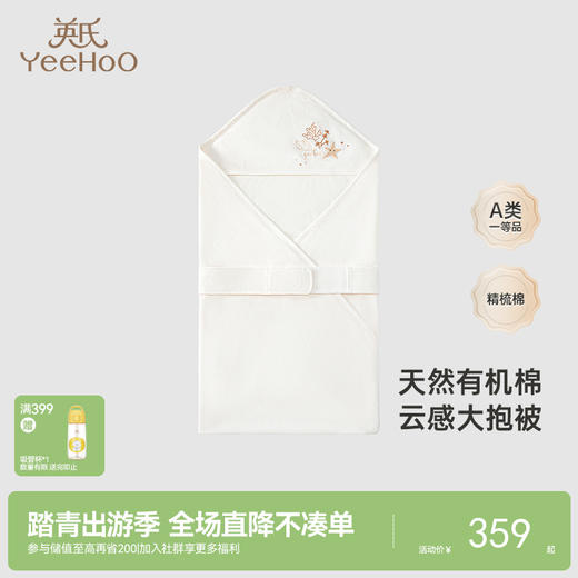 【商场同款】英氏婴儿有机棉云感纯棉大抱被新生儿包被新款Z 商品图0