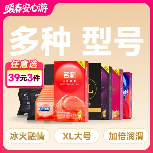 名流避孕套安全套10只装多种型号大号套 商品图0