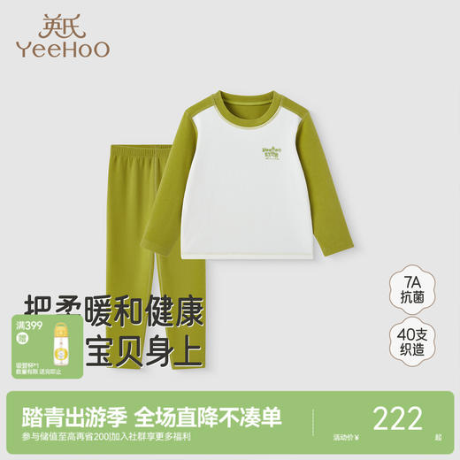 英氏儿童内搭打底睡衣套装秋冬款男童女童保暖内衣中大童秋衣秋裤 商品图0