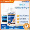 DHEA+优厉醇-还原型辅酶Q10JoinLiv觉厉 商品缩略图0