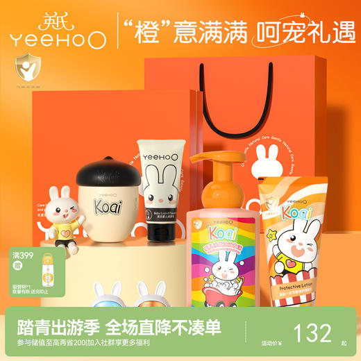 英氏“橙”意满满洗护礼盒6件套 商品图0