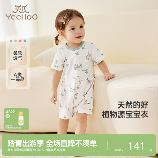 【商场同款】英氏婴幼儿衣服夏季透气竹纤维男童女童连体衣爬服 商品图0
