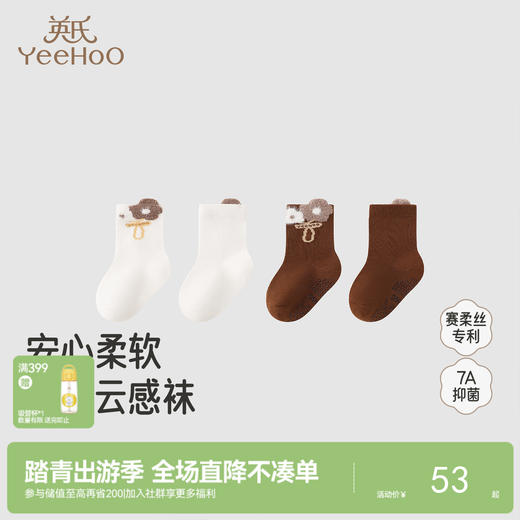 【商场同款】英氏婴儿袜子赛柔丝四季袜新款女宝7A抗菌短袜2双装 商品图0