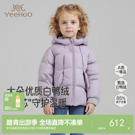 【商场同款】英氏儿童羽绒服短款连帽外套冬季女宝保暖防寒新款 商品图0
