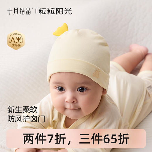 粒粒阳光婴儿帽子幼儿胎帽新生儿0到6月宝宝新生囟门胎帽 商品图0