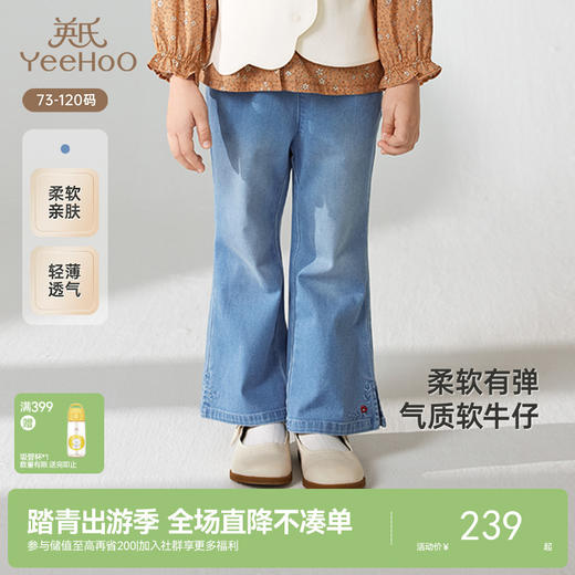 【商场同款】英氏女童裤子春夏百搭休闲牛仔裤新款微喇叭长裤 商品图0