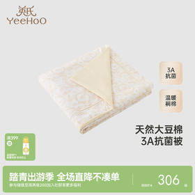 【商场同款】英氏婴儿被子四季可用男女宝抑菌大豆棉被子新款