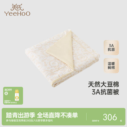 【商场同款】英氏婴儿被子四季可用男女宝抑菌大豆棉被子新款 商品图0