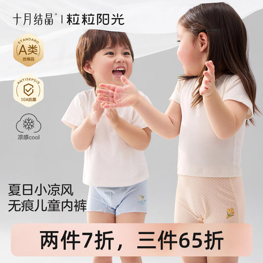 粒粒阳光儿童内裤男女童四角裤短裤薄款春夏儿童冰丝内裤 商品图0