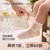 十粒粒阳光婴儿袜子夏季薄款宝宝袜婴幼儿新生儿网眼袜a类 商品缩略图0