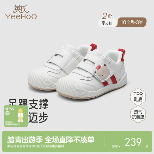 【商场同款】英氏儿童鞋男童舒适休闲鞋防滑软底学步鞋女童小白鞋 商品图0