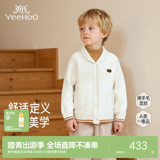 【商场同款】英氏儿童毛织外套春秋男童薄外套羊毛保暖外塔毛衣 商品图0