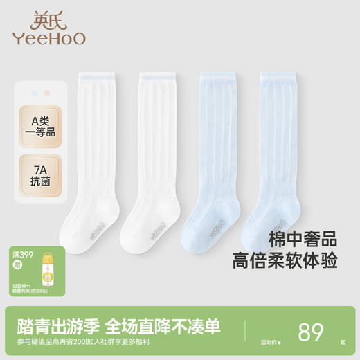 【商场同款】英氏儿童袜子夏季防臭透气婴儿过膝袜小腿袜两双装 商品图0