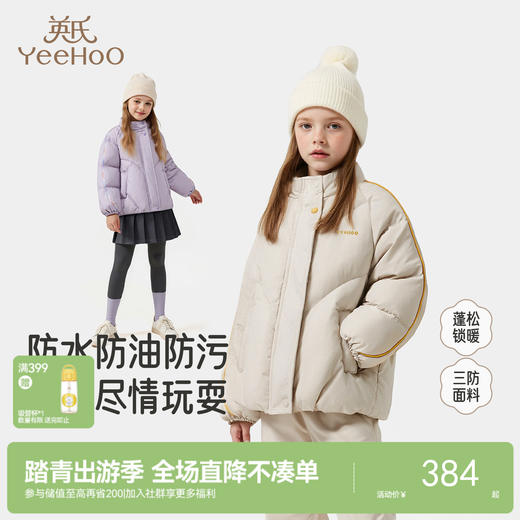 英氏儿童羽绒服秋冬保暖男童女童轻薄羽绒外套防寒三防羽绒服新款超韧绒 商品图0