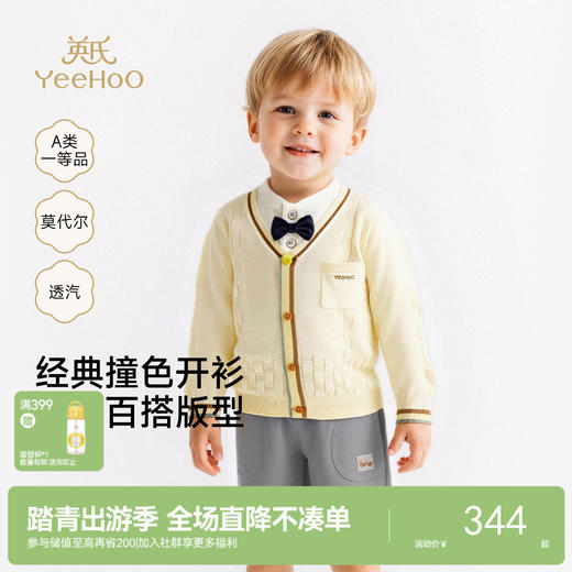 【商场同款】英氏儿童外套男童夏季短毛衫外套空调房休闲撞色开衫 商品图0