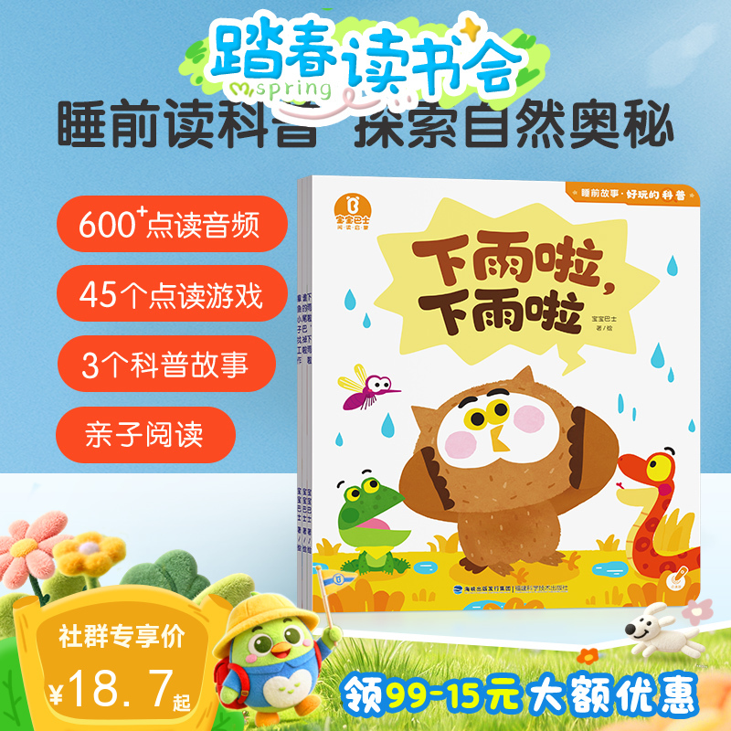 【点读版】宝宝巴士绘本睡前故事2岁+ 好玩的科普/3册（不含笔）