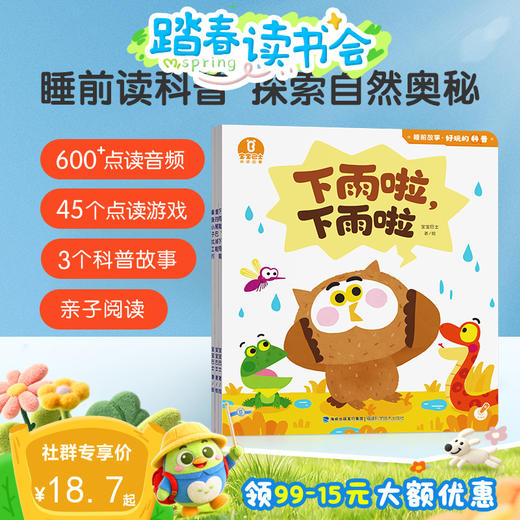 【点读版】宝宝巴士绘本睡前故事2岁+ 好玩的科普/3册（不含笔） 商品图0