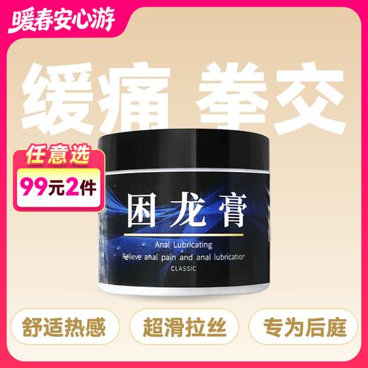 久兴困龙拉丝舒缓超滑缓痛拳交膏 150g 【药房直供】 商品图0