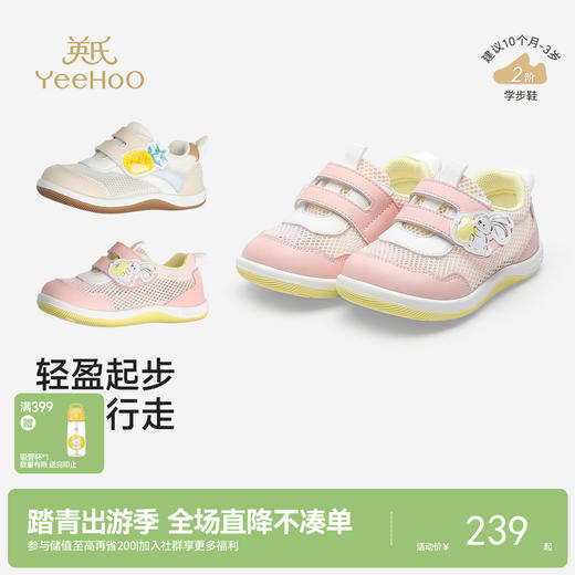 【商场同款】英氏学步鞋软底抗菌男童女童步前鞋春夏透气网眼鞋子 商品图0