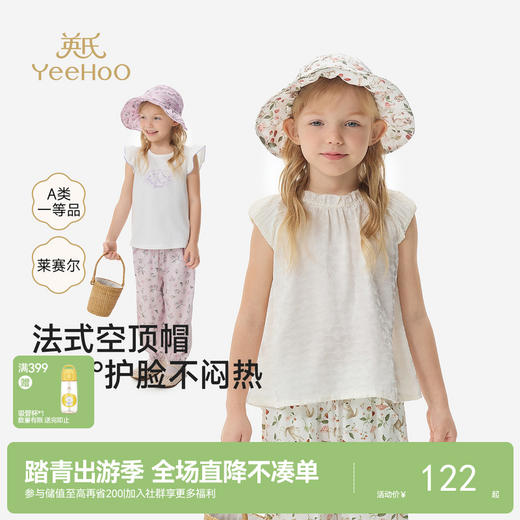 【莱赛尔】英氏儿童帽子女童夏季太阳帽防晒遮阳防风帽宝宝透气外出帽 商品图0