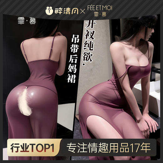 【情趣内衣】霏慕 侧开衩纯欲吊带裙6572 商品图0