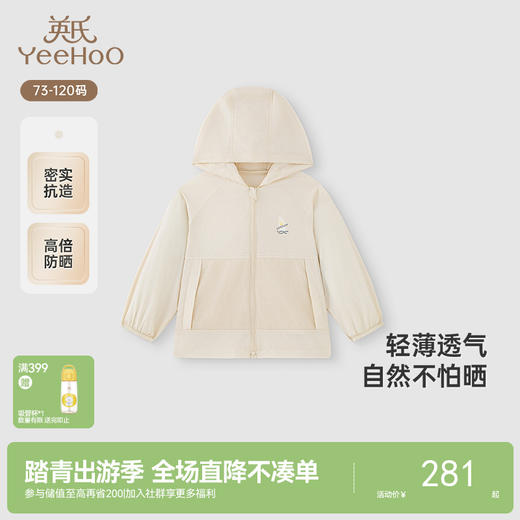 【商场同款】英氏儿童防晒外套夏季长袖薄款皮肤衣UPF50+防晒衫 商品图0