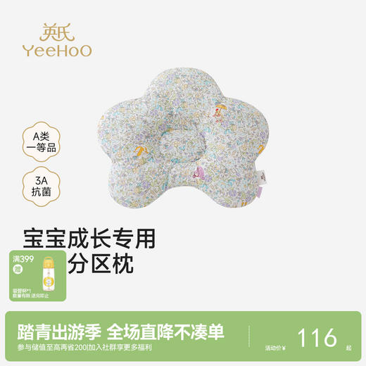 【商场同款】英氏婴儿枕头女宝宝抗菌定型枕春夏凉感枕头可爱童趣 商品图0