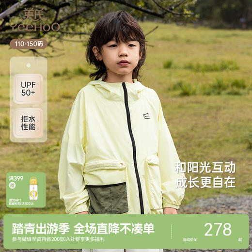 英氏【商场同款】儿童防晒衫夏季男童户外防晒外套轻薄防水连帽衫 商品图0